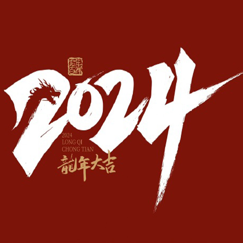 佳久发粉丝祝大家元旦快乐